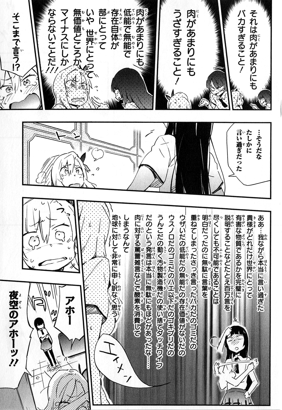 Boku wa Tomodachi ga Sukunai Chapter 20 13ページ