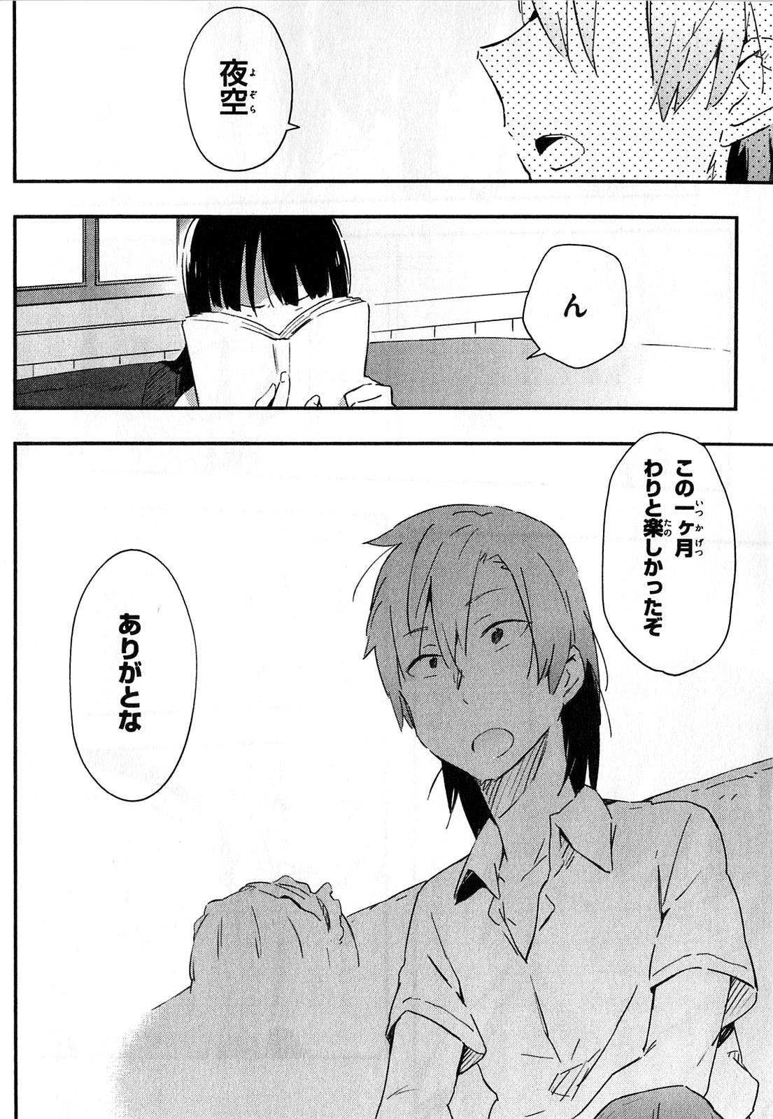 Boku wa Tomodachi ga Sukunai Chapter 20 16ページ