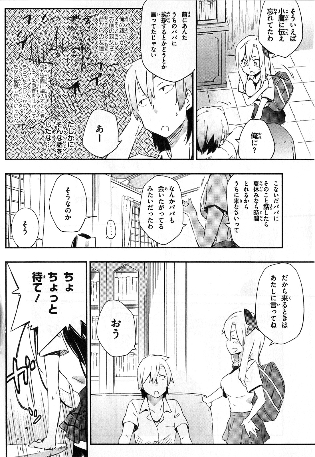 Boku wa Tomodachi ga Sukunai Chapter 20 18ページ