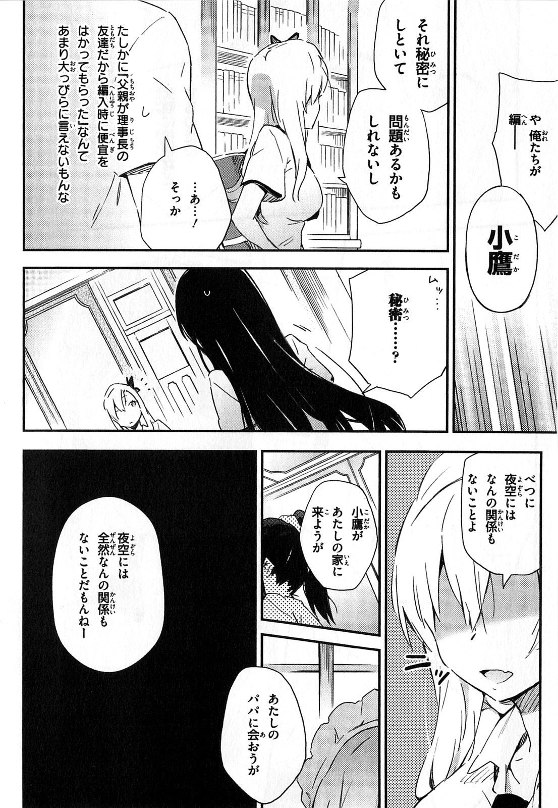 Boku wa Tomodachi ga Sukunai Chapter 20 20ページ