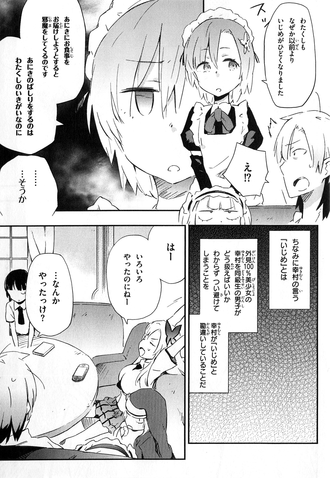 Boku wa Tomodachi ga Sukunai Chapter 20 3ページ