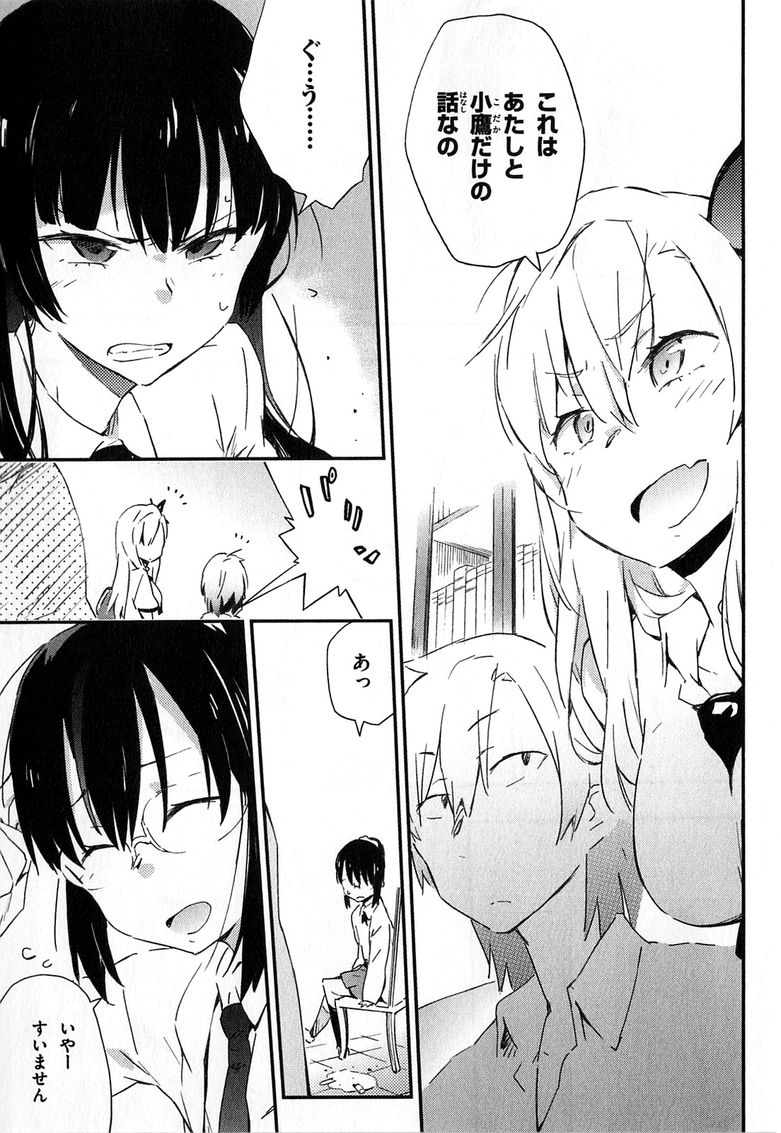 Boku wa Tomodachi ga Sukunai Chapter 20 21ページ