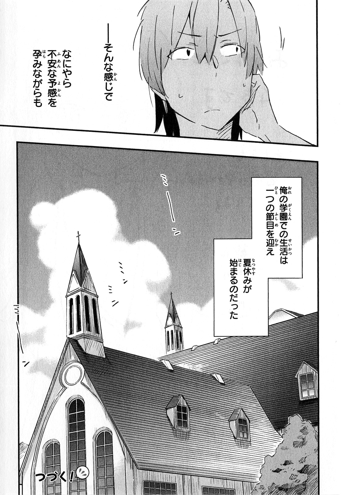 Boku wa Tomodachi ga Sukunai Chapter 20 23ページ