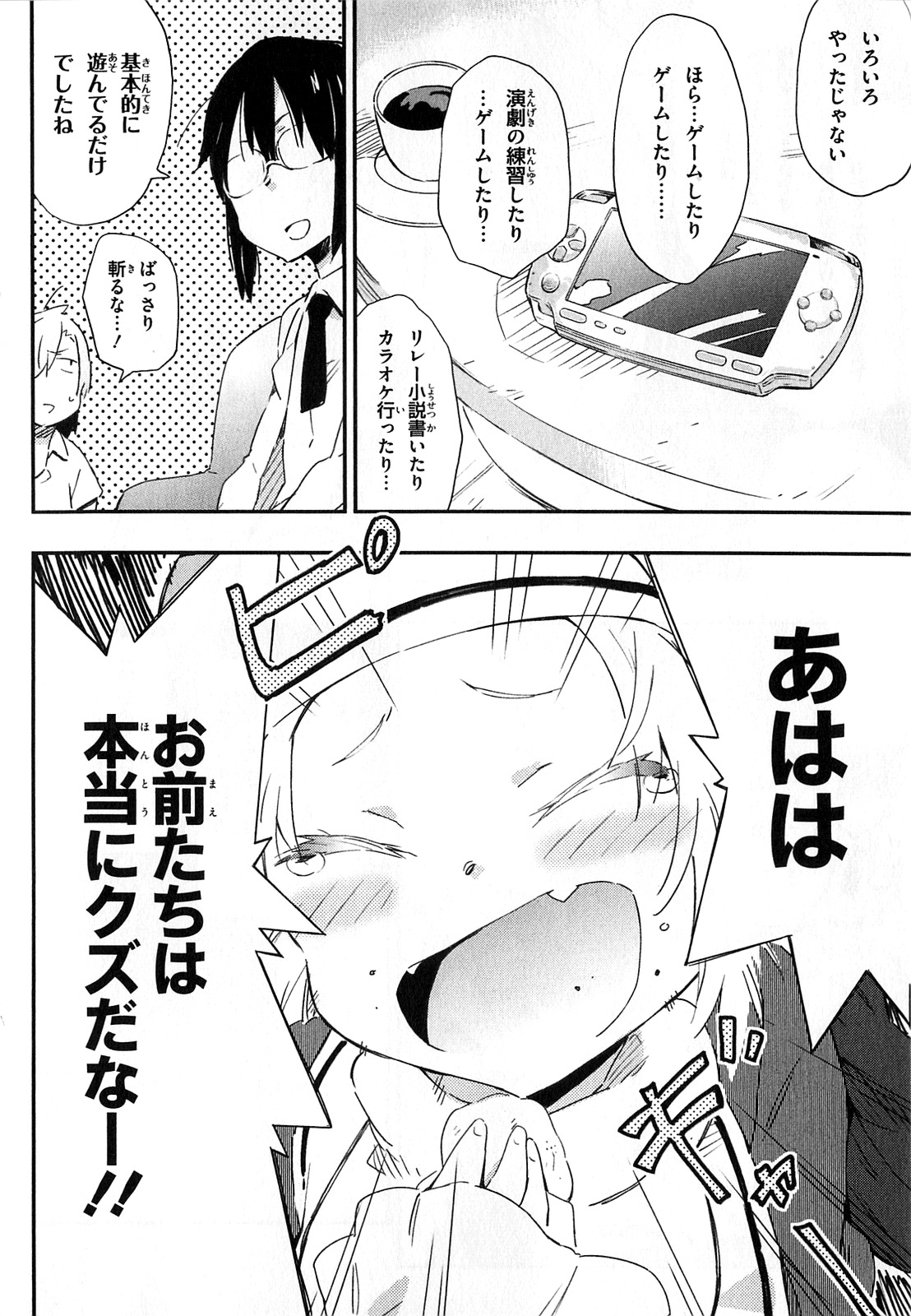 Boku wa Tomodachi ga Sukunai Chapter 20 4ページ
