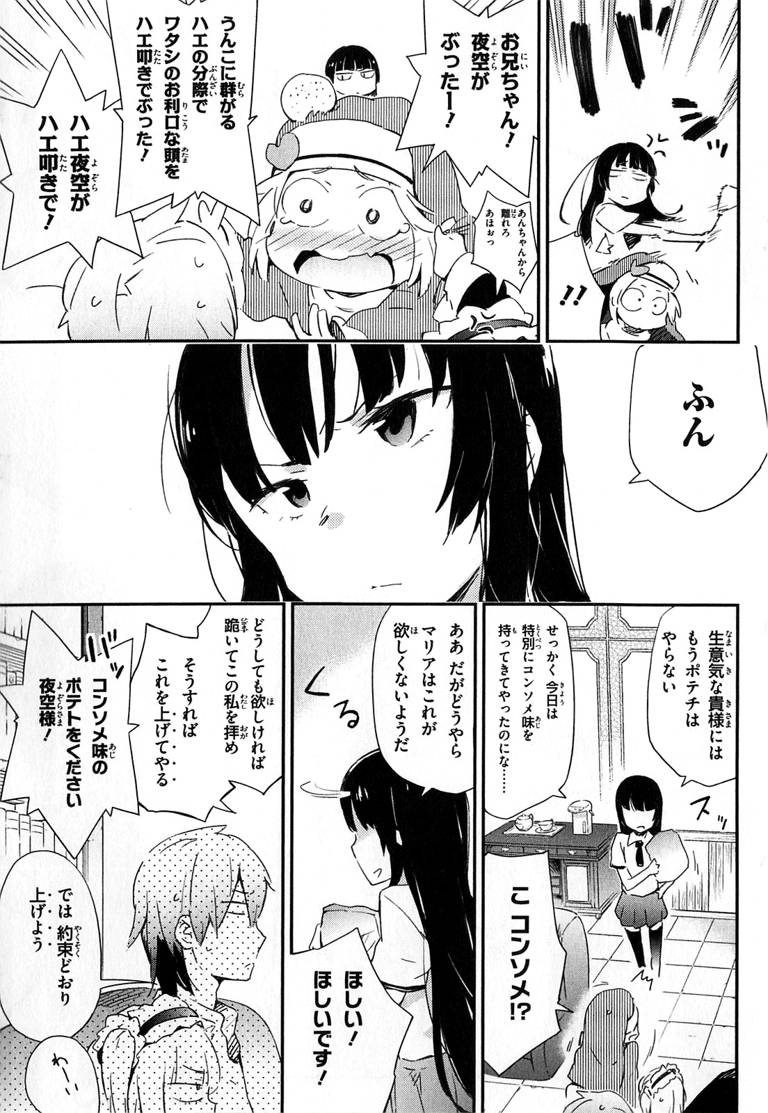 Boku wa Tomodachi ga Sukunai Chapter 20 5ページ