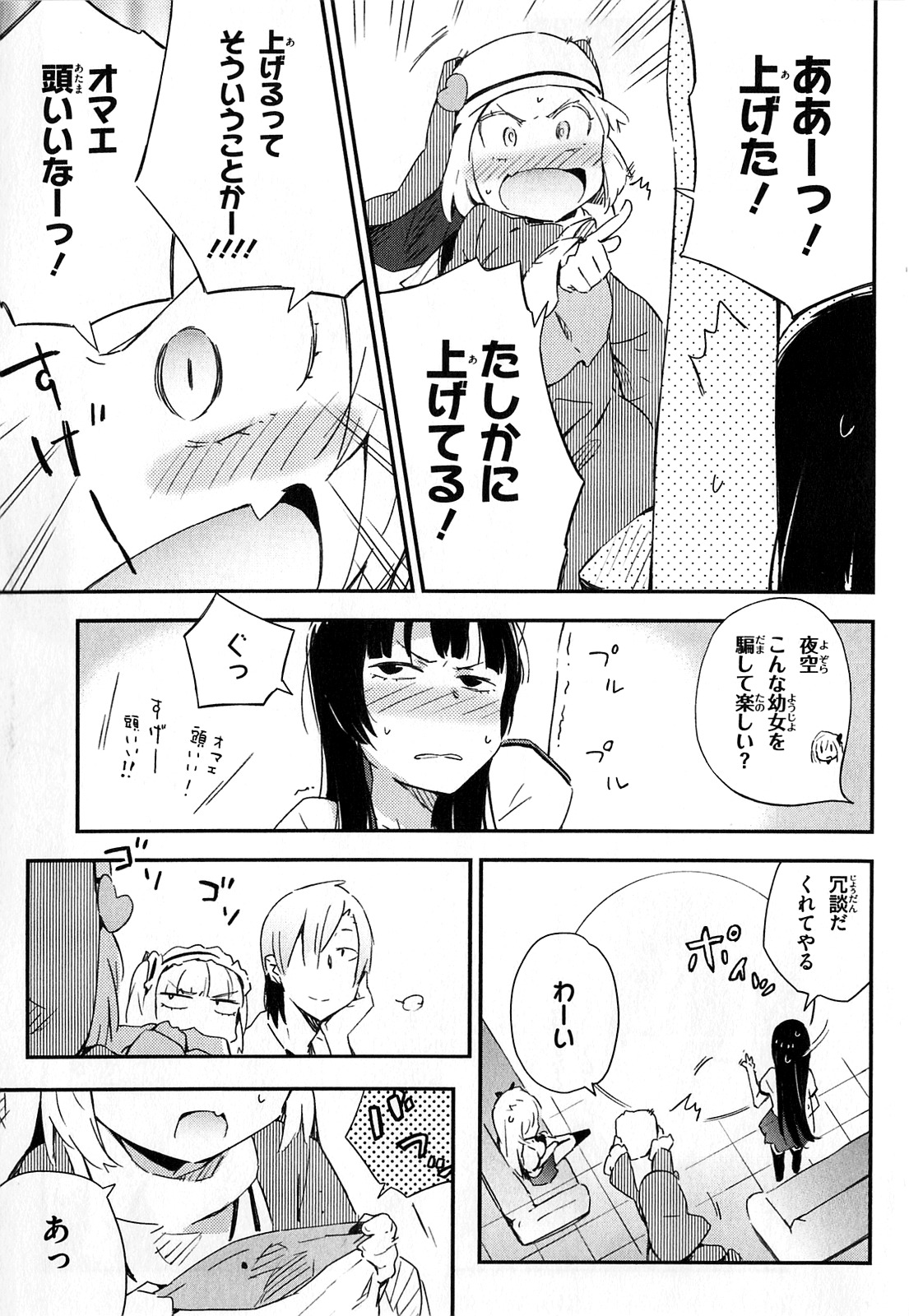 Boku wa Tomodachi ga Sukunai Chapter 20 7ページ