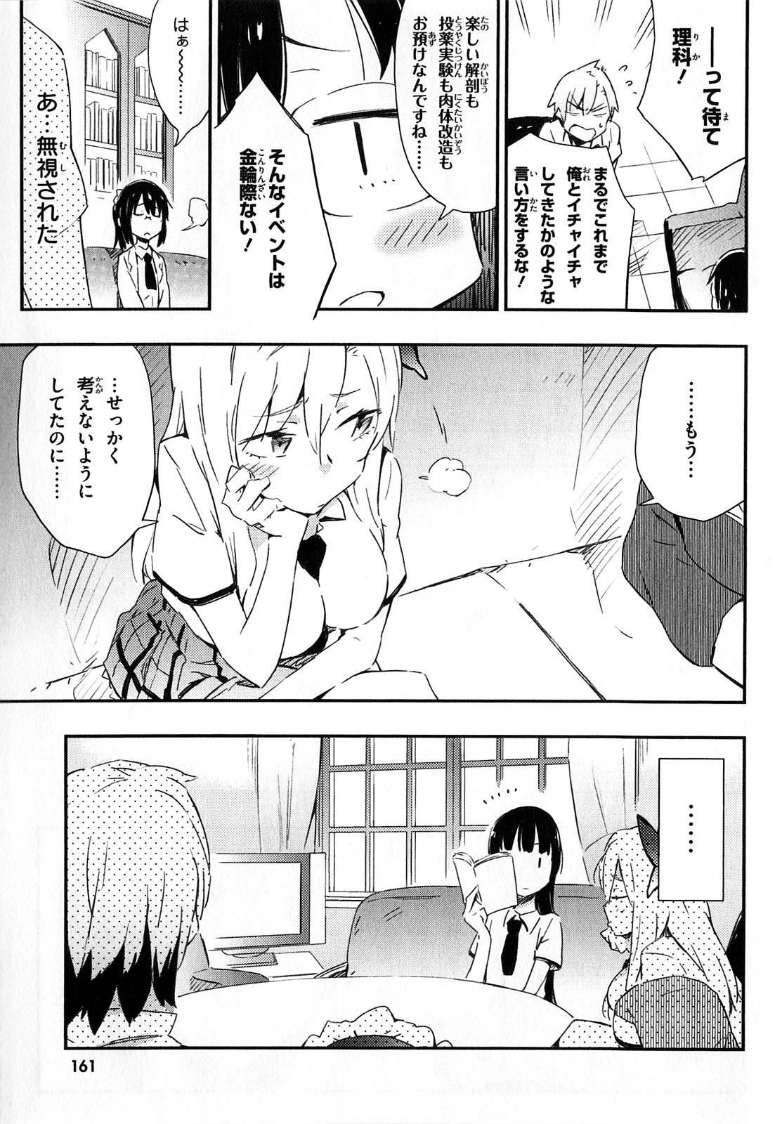 Boku wa Tomodachi ga Sukunai Chapter 20 9ページ