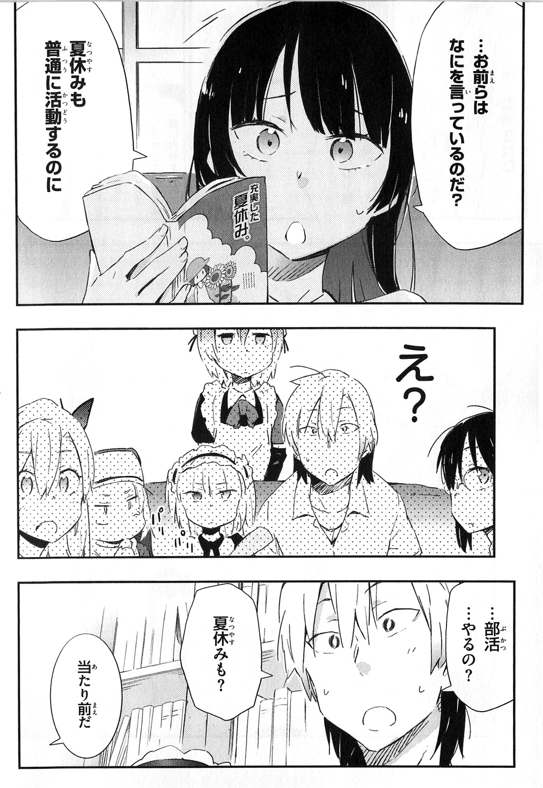 Boku wa Tomodachi ga Sukunai Chapter 20 10ページ