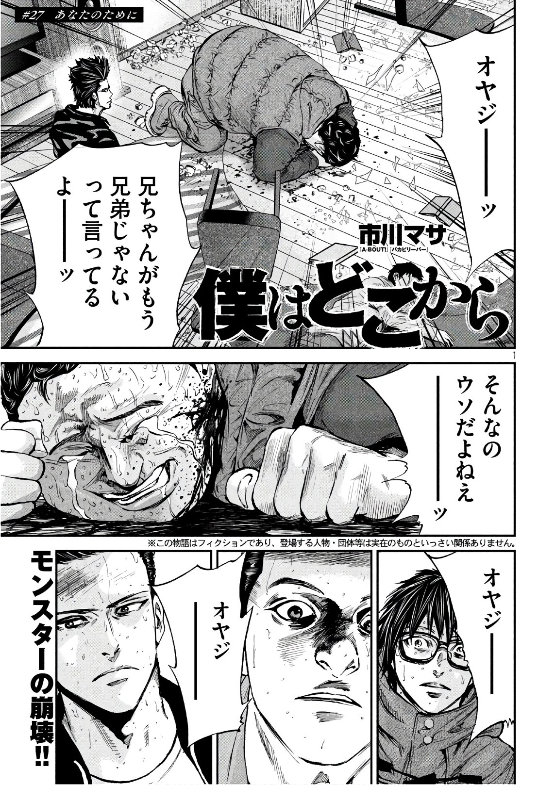 Boku wa Doko Kara Chapter 27 1ページ