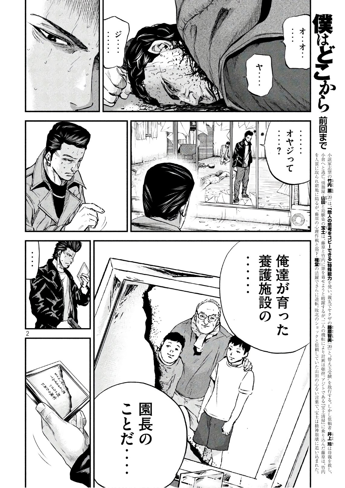 Boku wa Doko Kara Chapter 27 2ページ