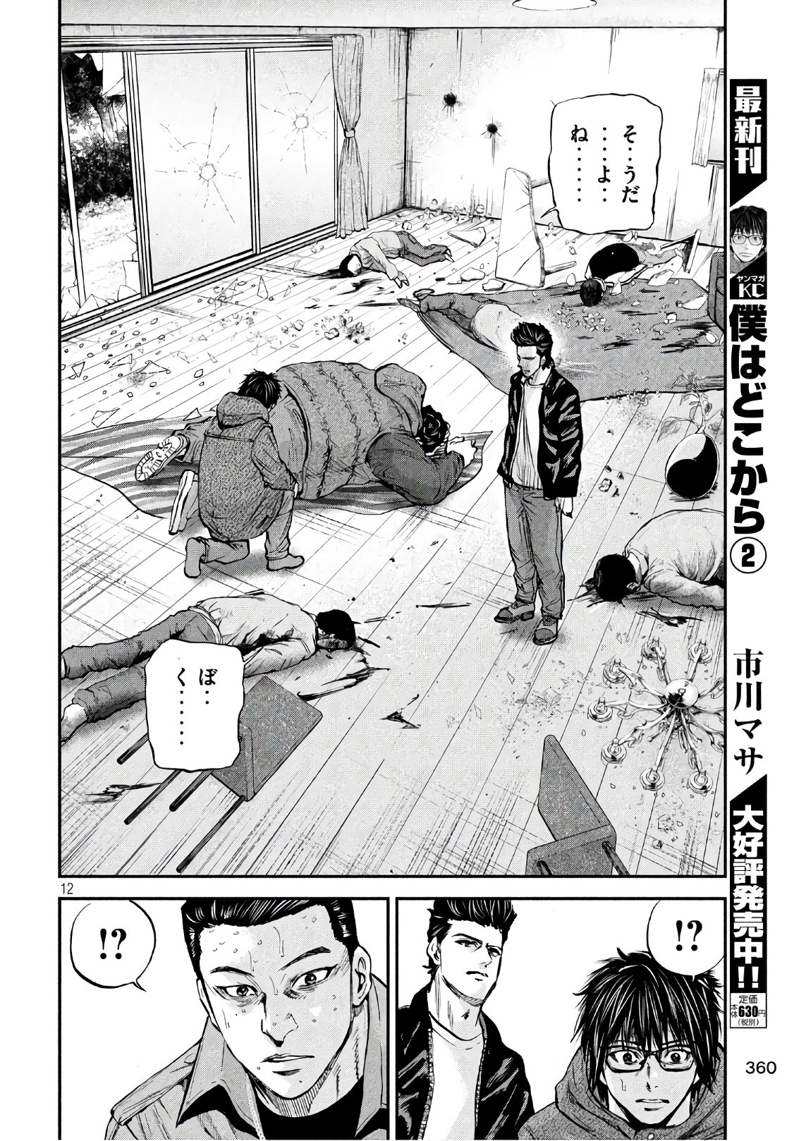 Boku wa Doko Kara Chapter 27 12ページ