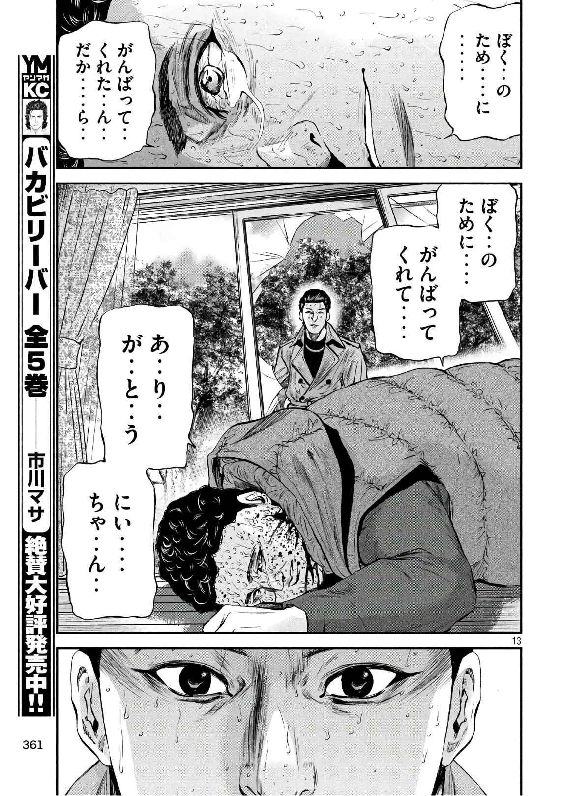 Boku wa Doko Kara Chapter 27 13ページ