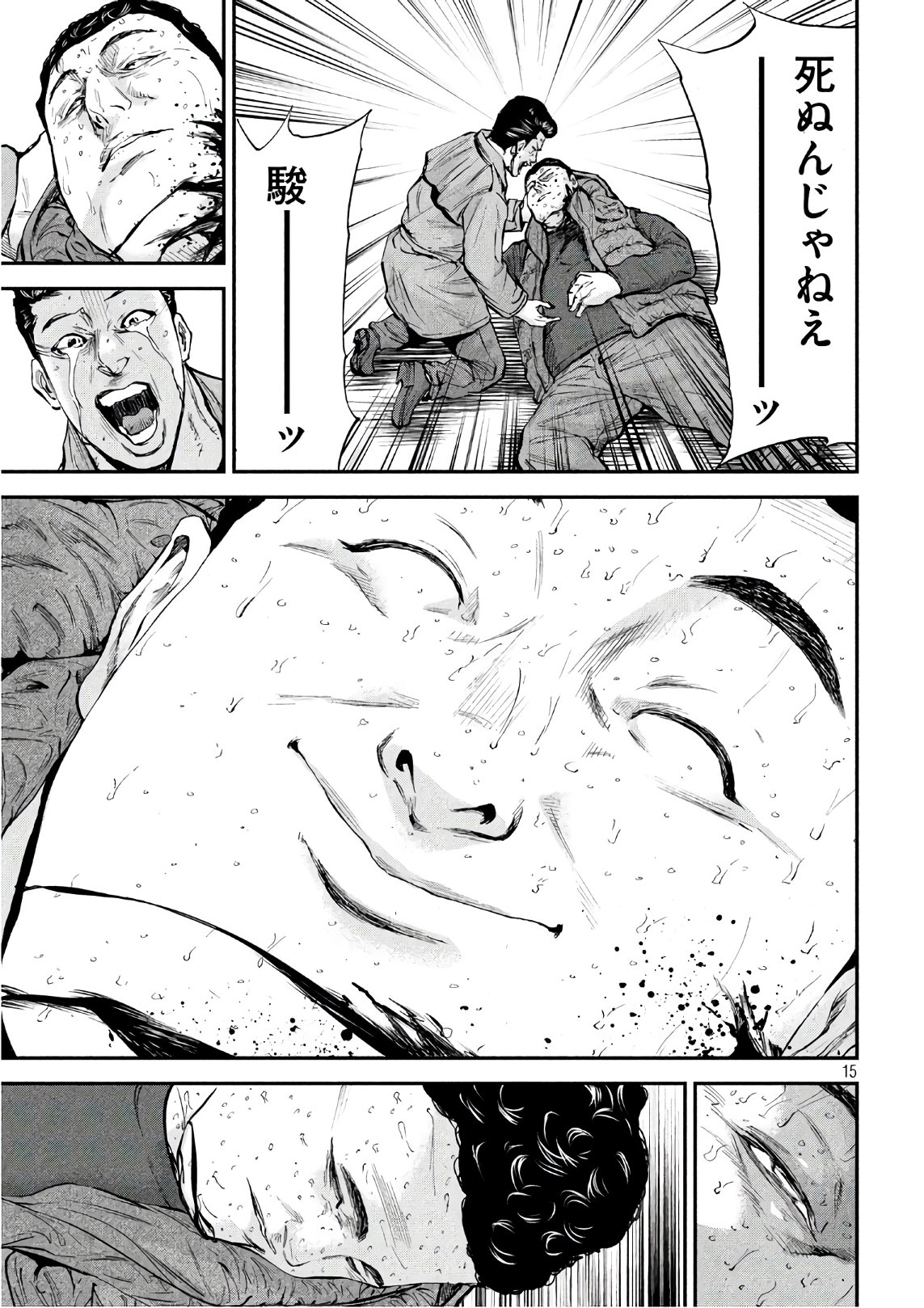Boku wa Doko Kara Chapter 27 15ページ