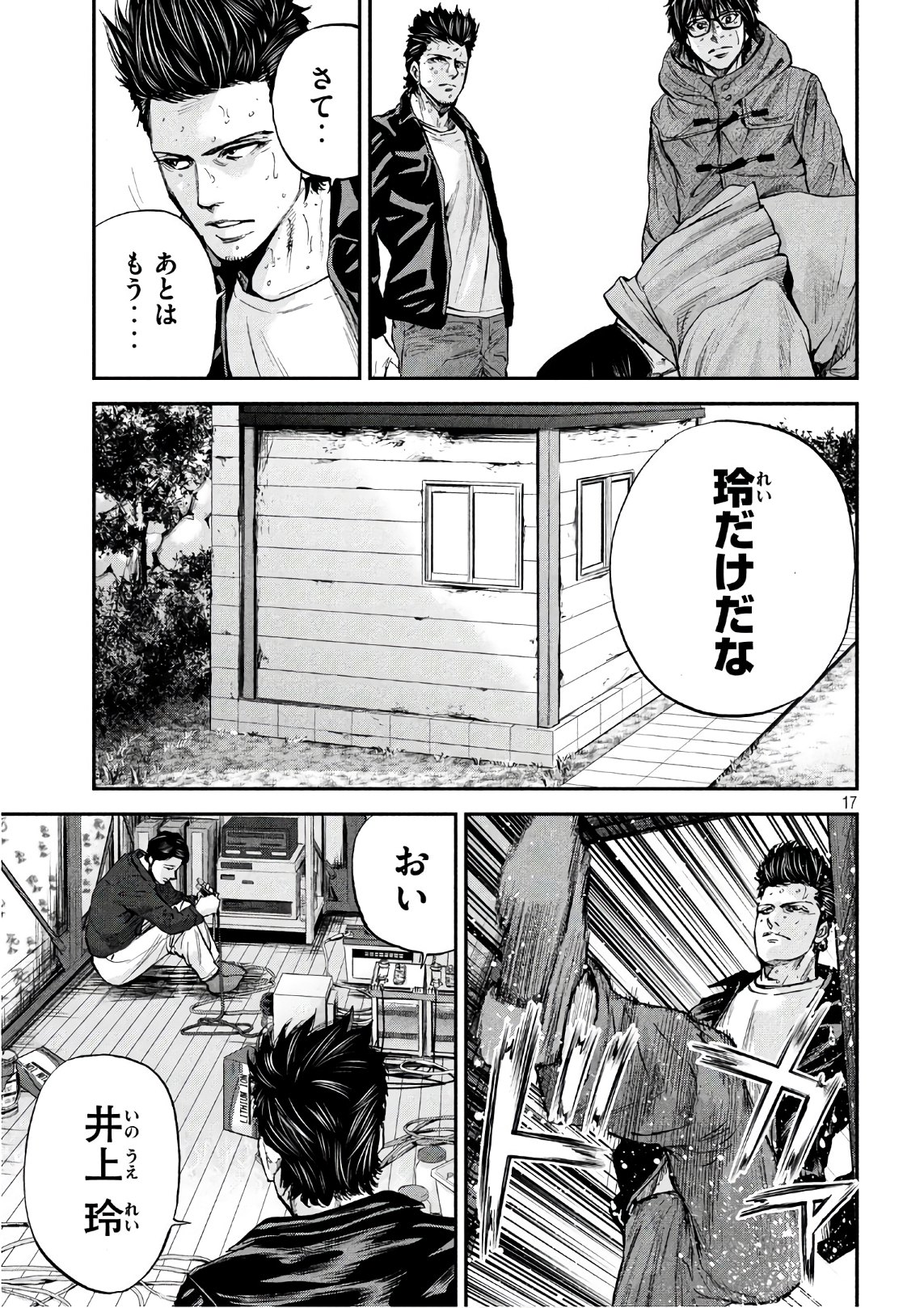 Boku wa Doko Kara Chapter 27 17ページ