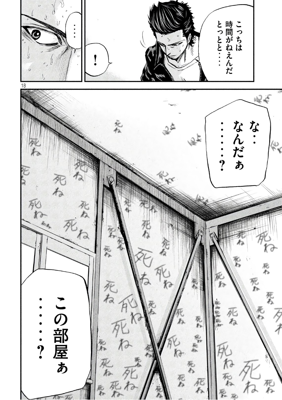 Boku wa Doko Kara Chapter 27 18ページ