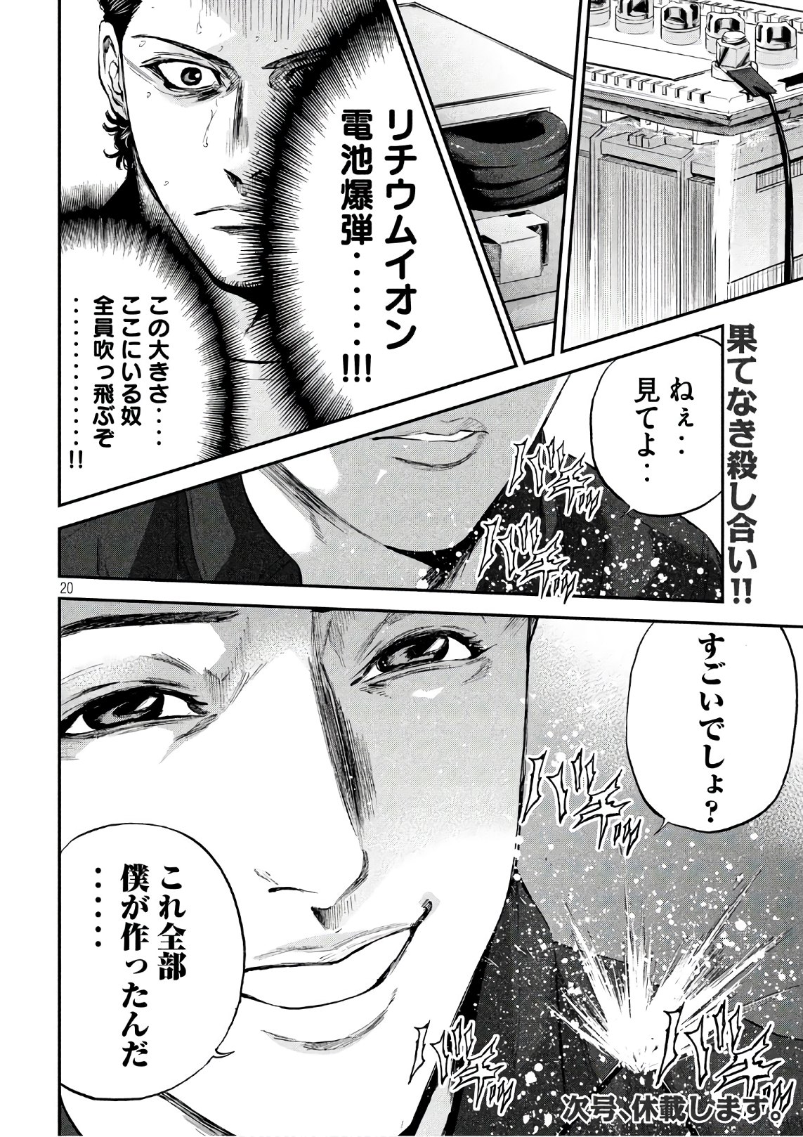Boku wa Doko Kara Chapter 27 20ページ
