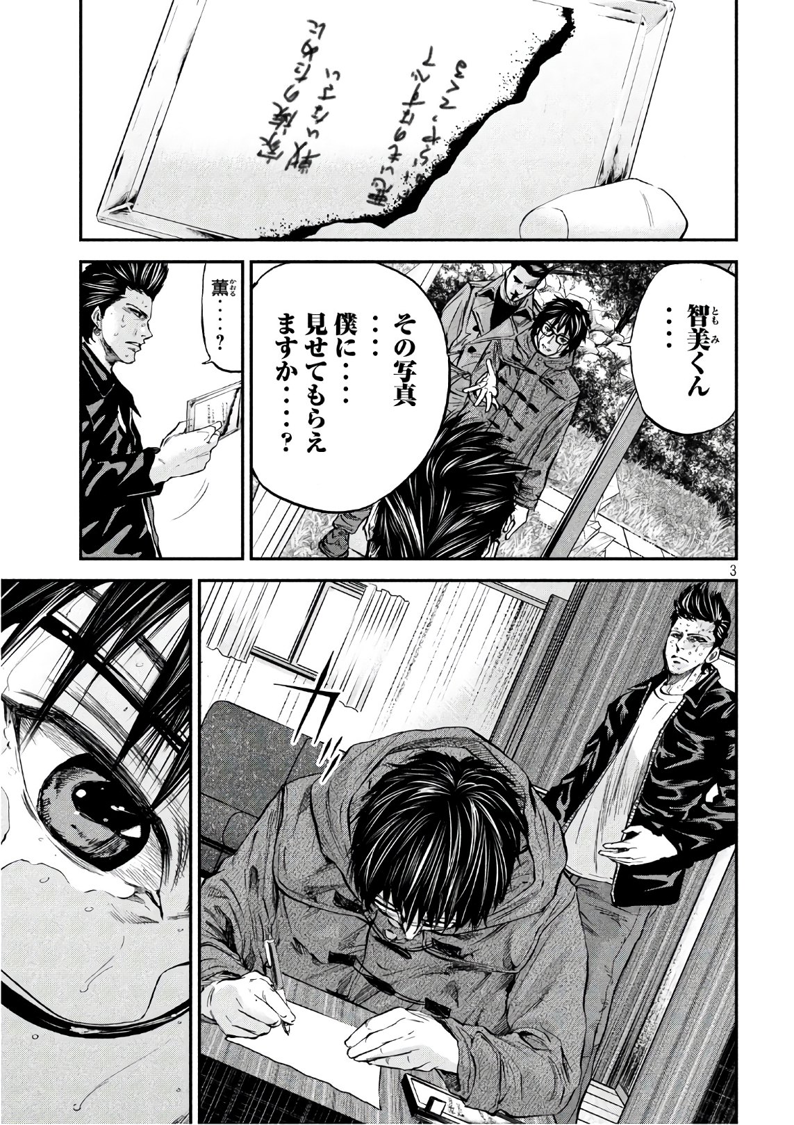 Boku wa Doko Kara Chapter 27 3ページ