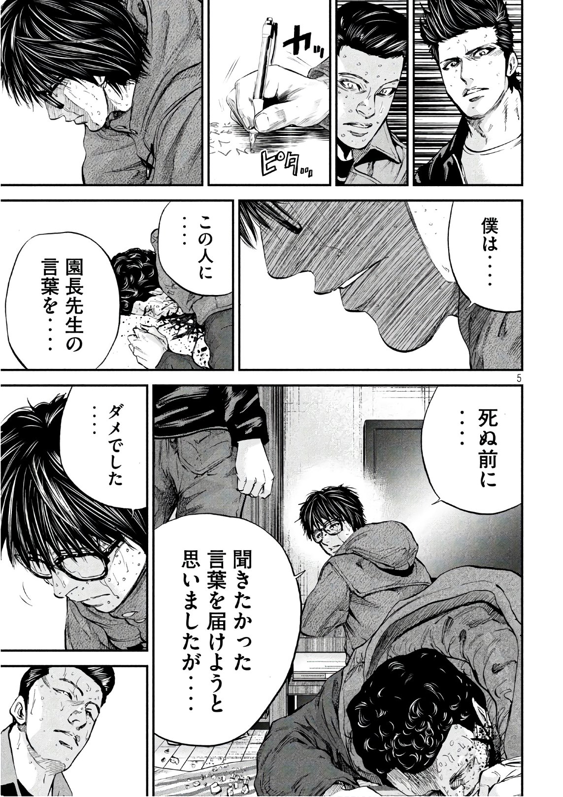 Boku wa Doko Kara Chapter 27 5ページ