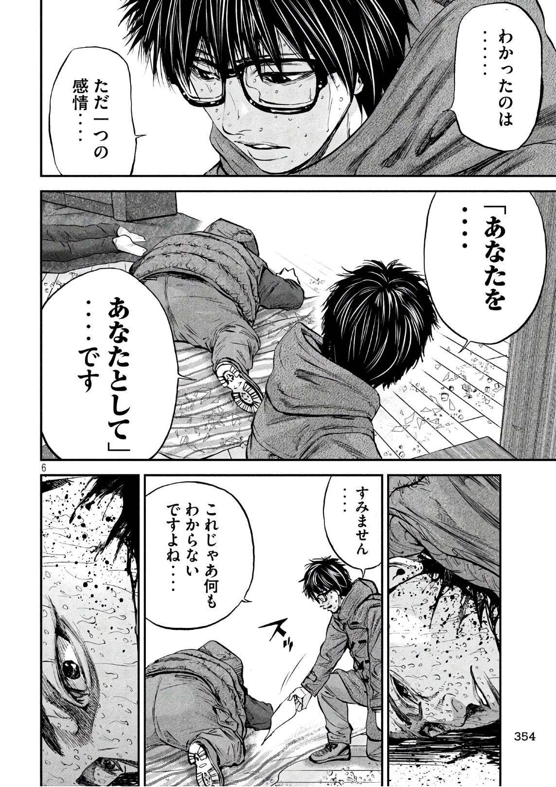 Boku wa Doko Kara Chapter 27 6ページ