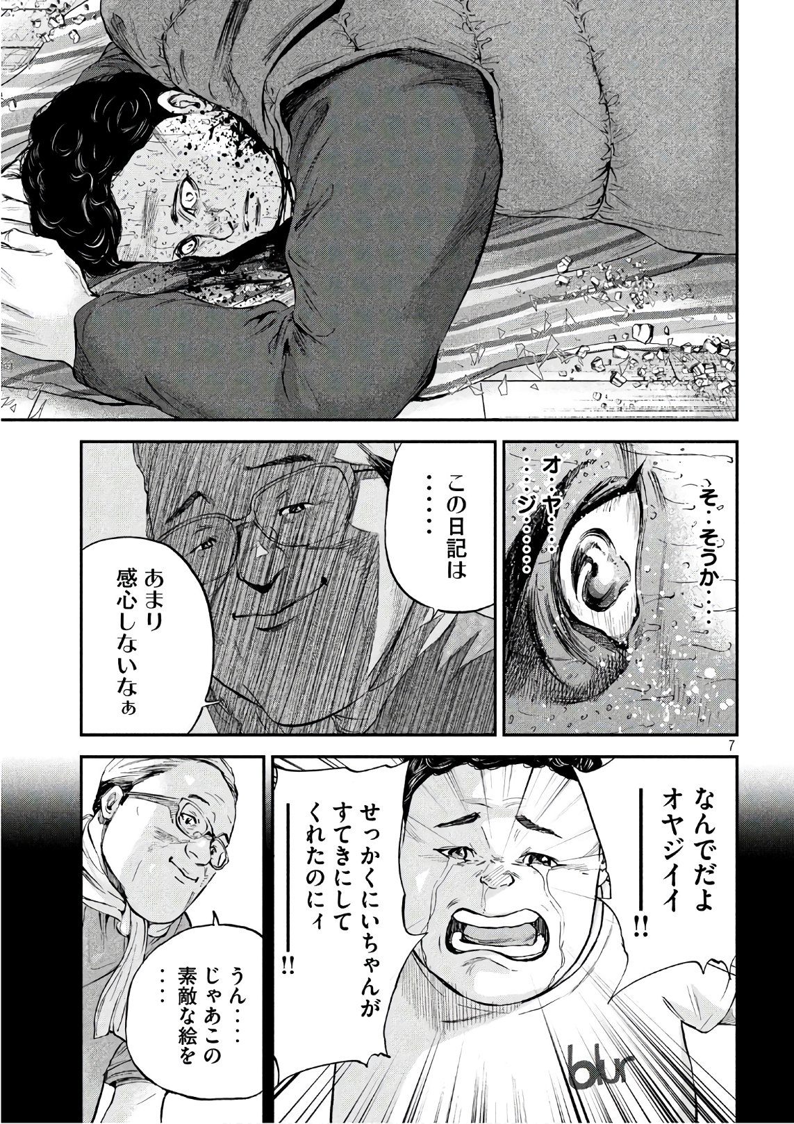 Boku wa Doko Kara Chapter 27 7ページ
