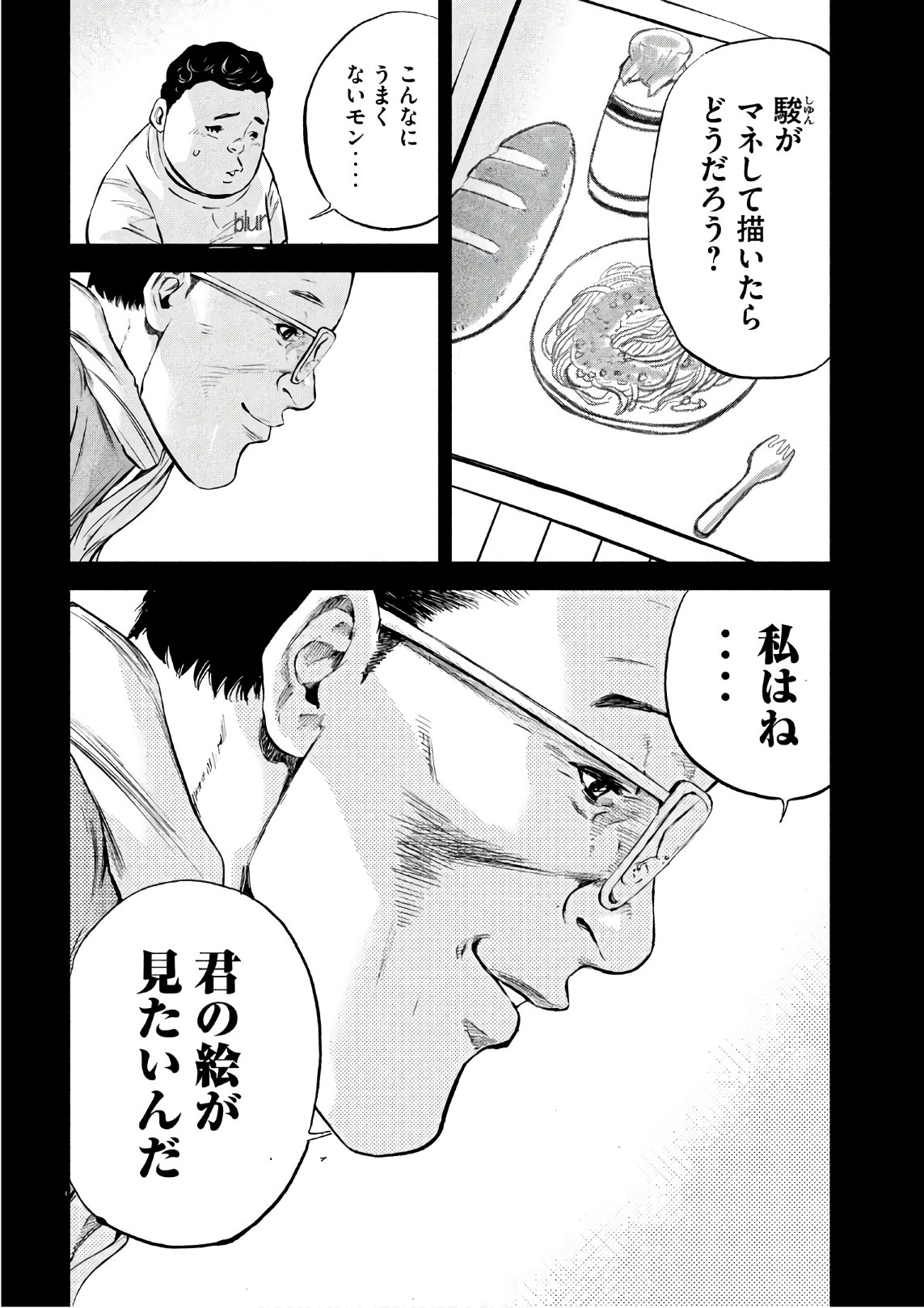 Boku wa Doko Kara Chapter 27 8ページ