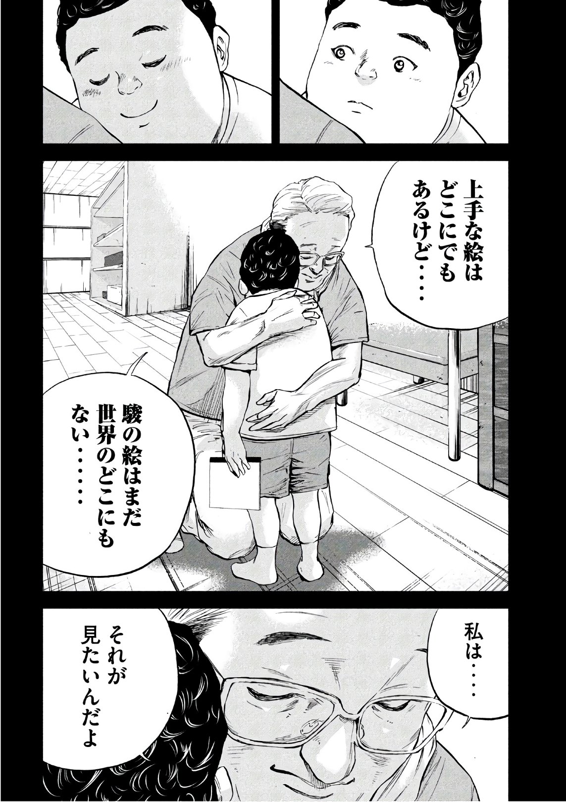 Boku wa Doko Kara Chapter 27 10ページ