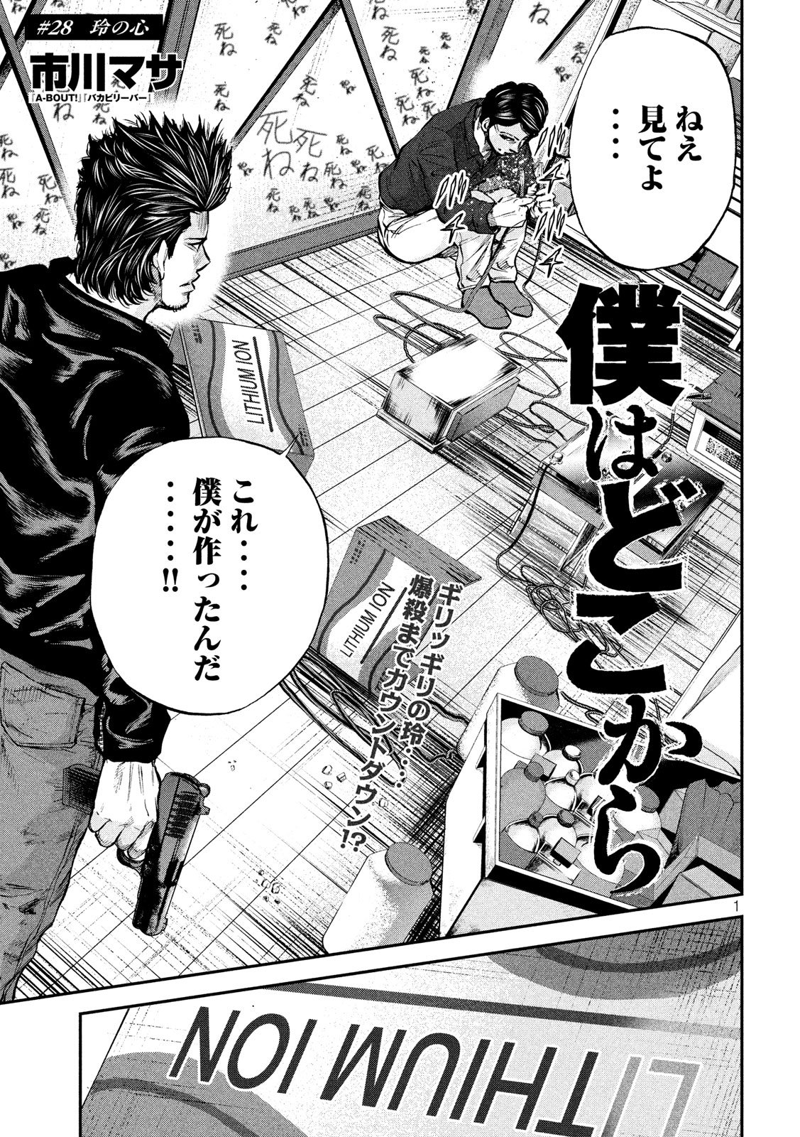 Boku wa Doko Kara Chapter 28 1ページ