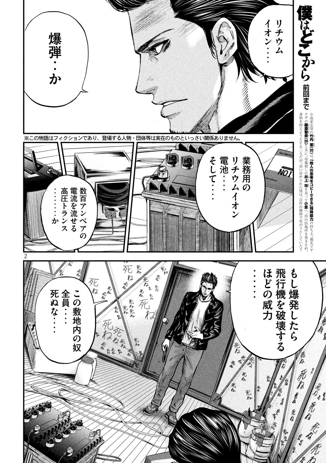 Boku wa Doko Kara Chapter 28 2ページ