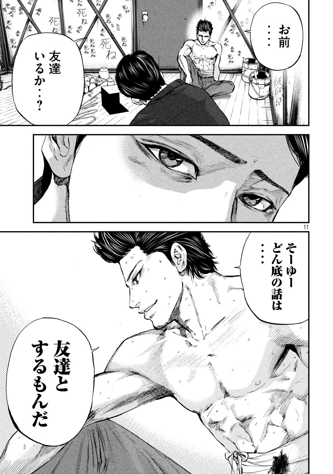 Boku wa Doko Kara Chapter 28 11ページ