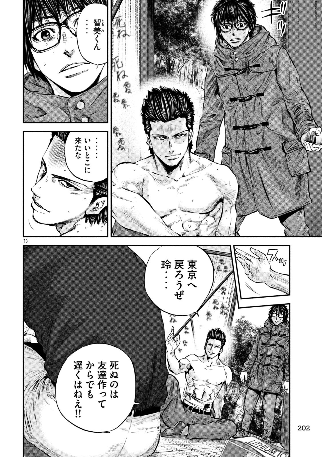 Boku wa Doko Kara Chapter 28 12ページ
