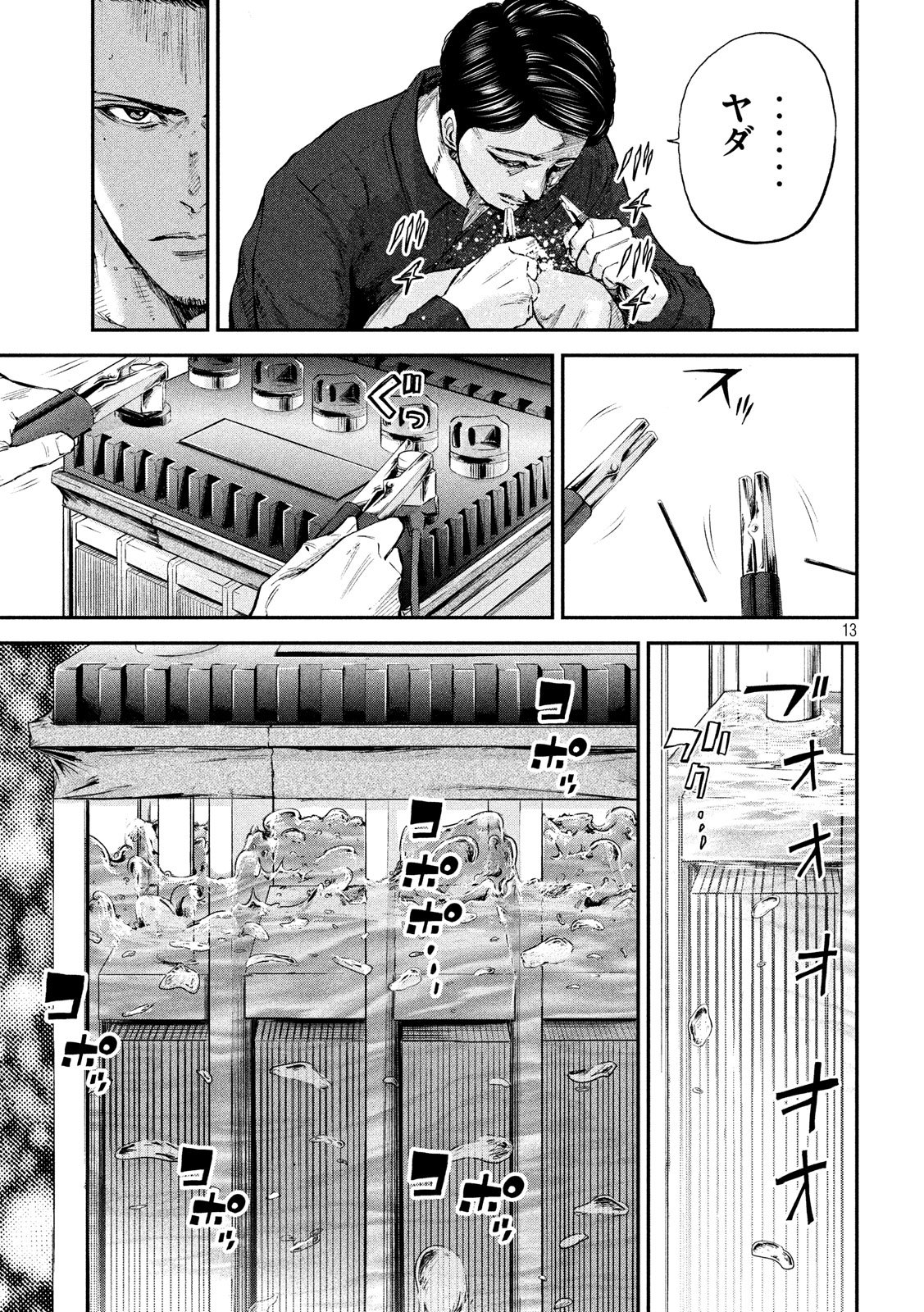 Boku wa Doko Kara Chapter 28 13ページ