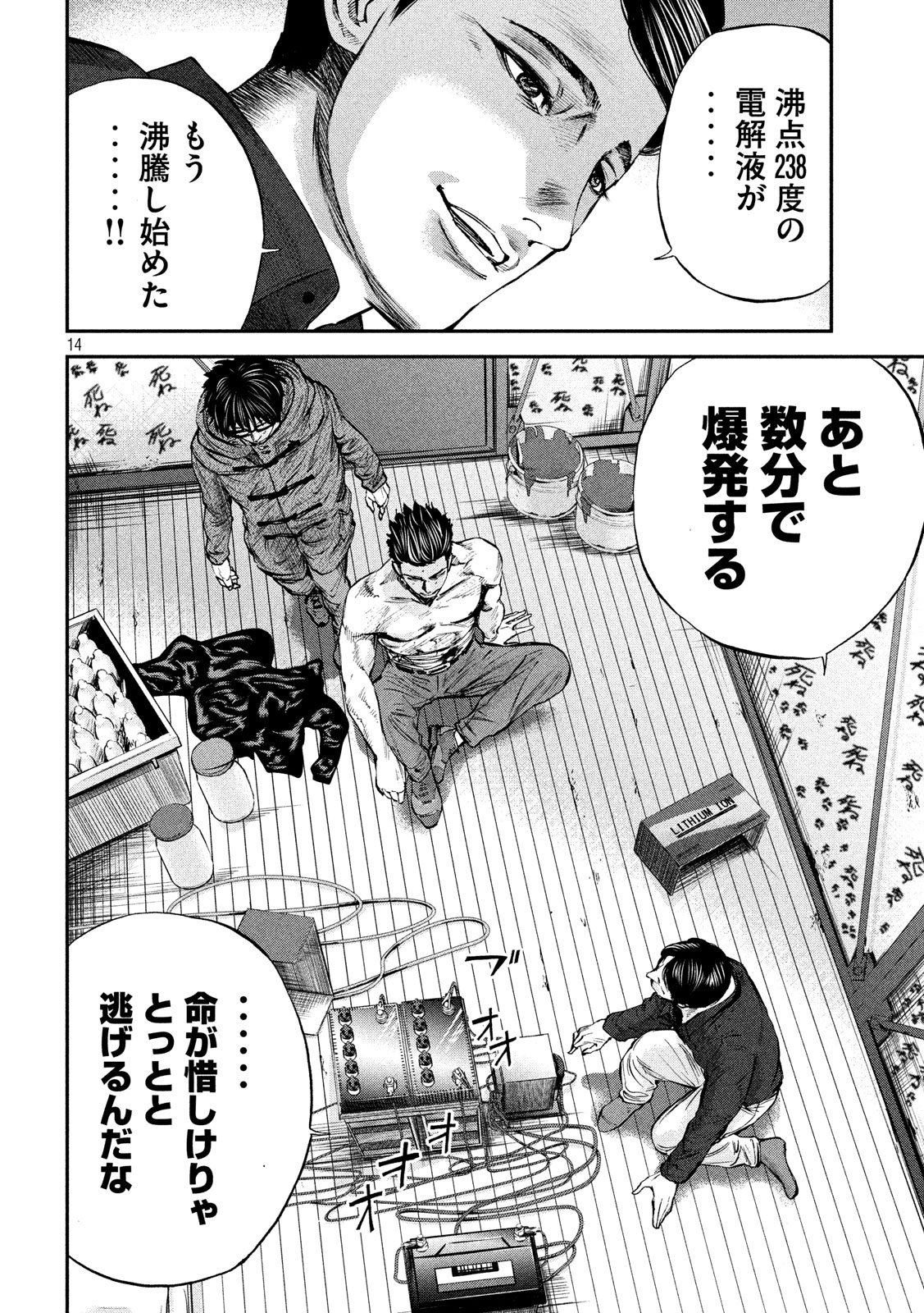 Boku wa Doko Kara Chapter 28 14ページ