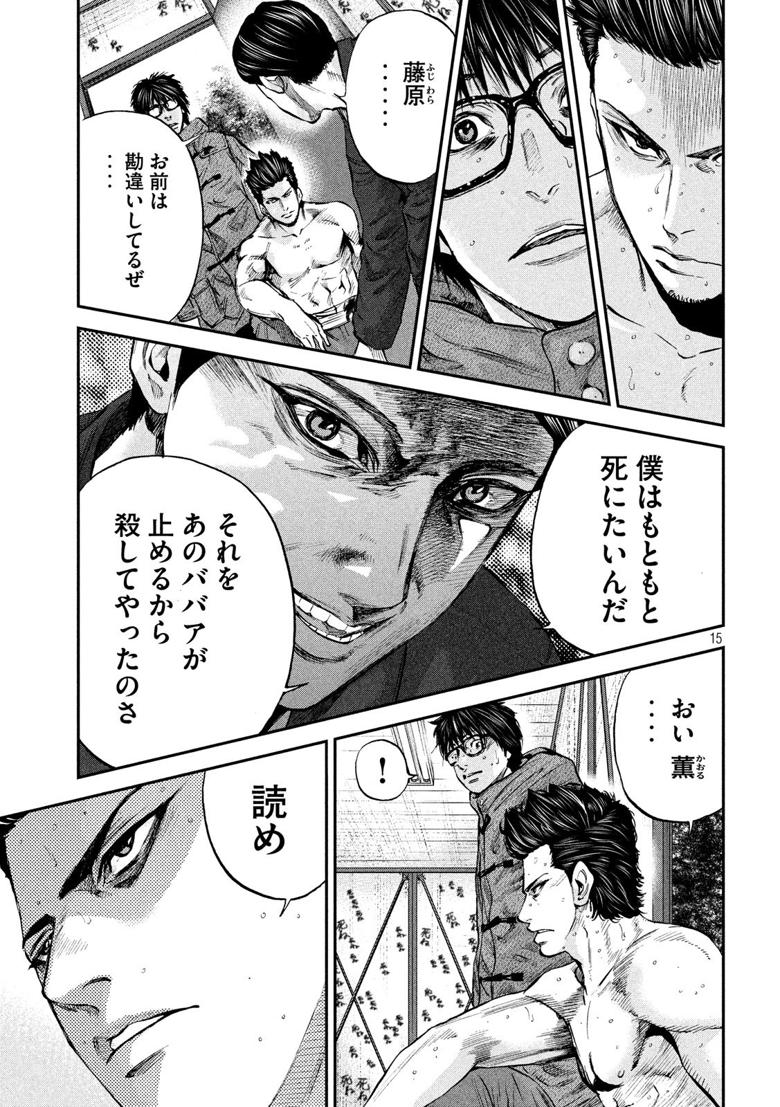 Boku wa Doko Kara Chapter 28 15ページ