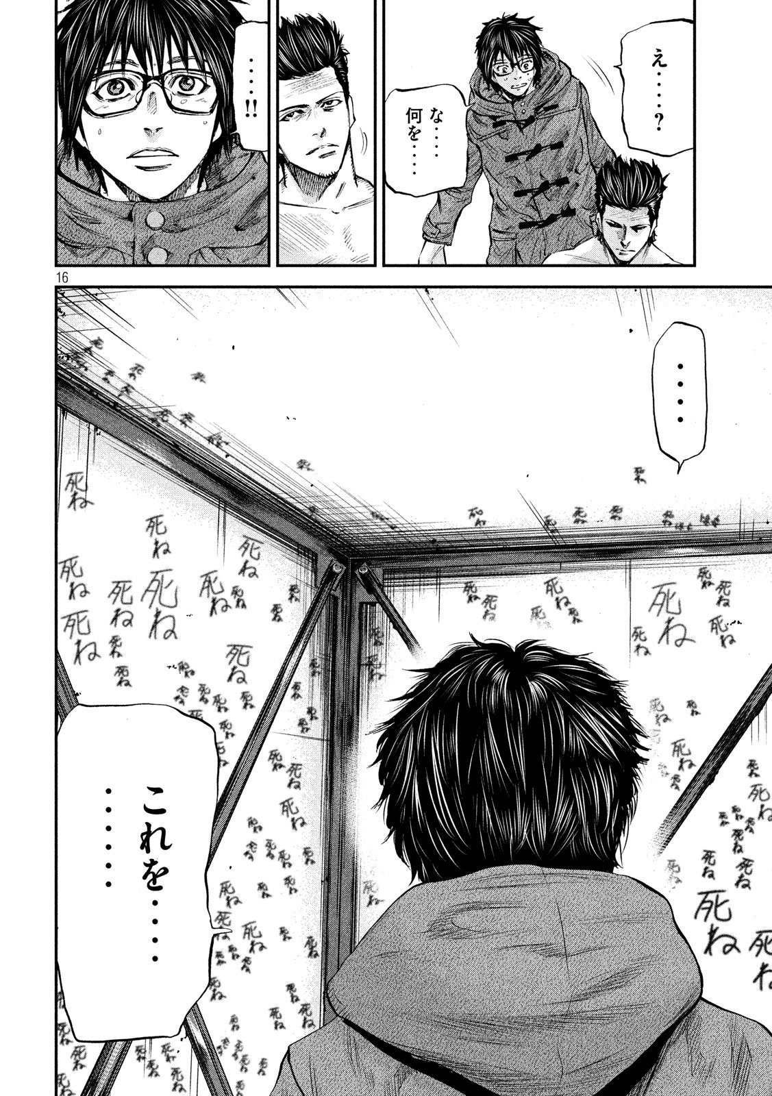 Boku wa Doko Kara Chapter 28 16ページ