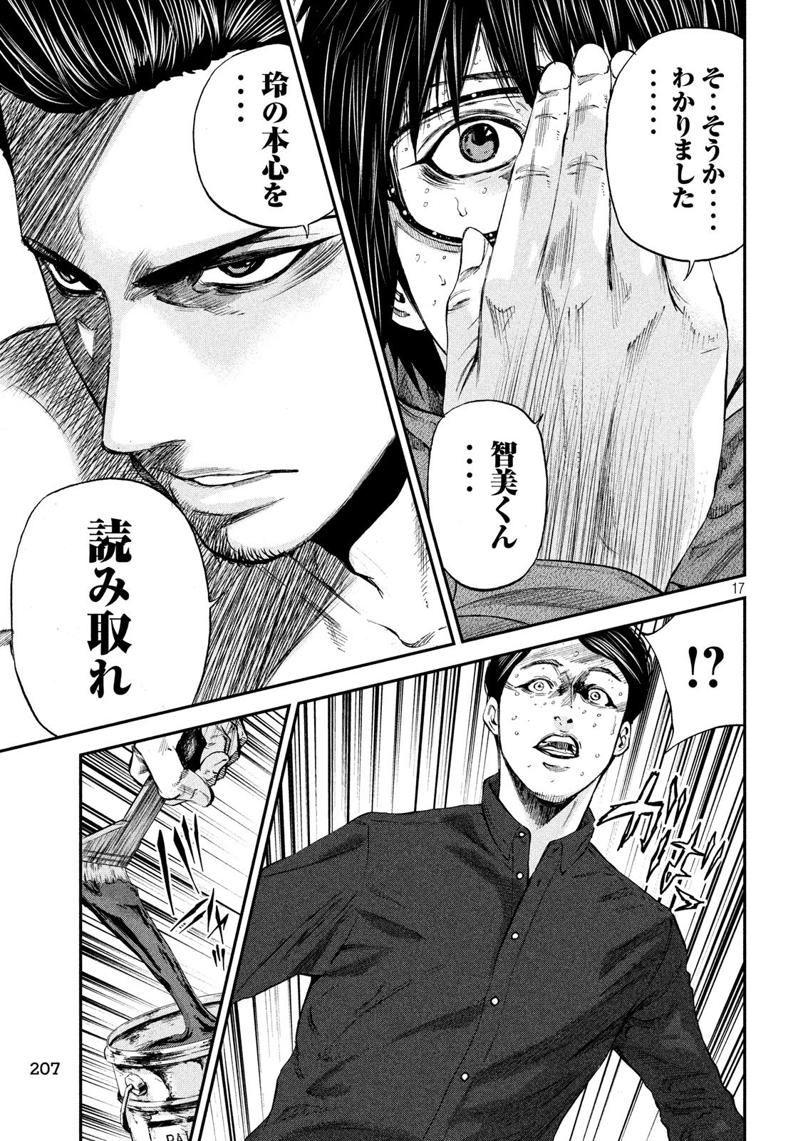 Boku wa Doko Kara Chapter 28 17ページ