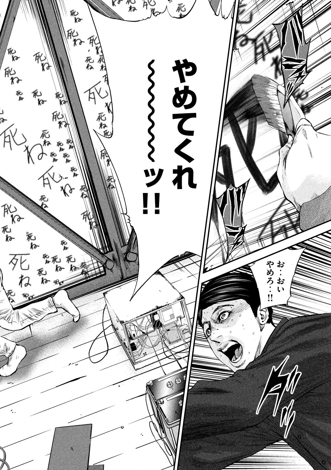 Boku wa Doko Kara Chapter 28 18ページ