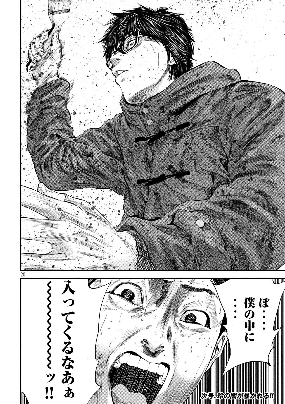 Boku wa Doko Kara Chapter 28 20ページ