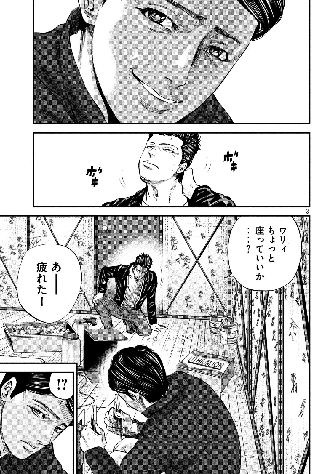 Boku wa Doko Kara Chapter 28 3ページ