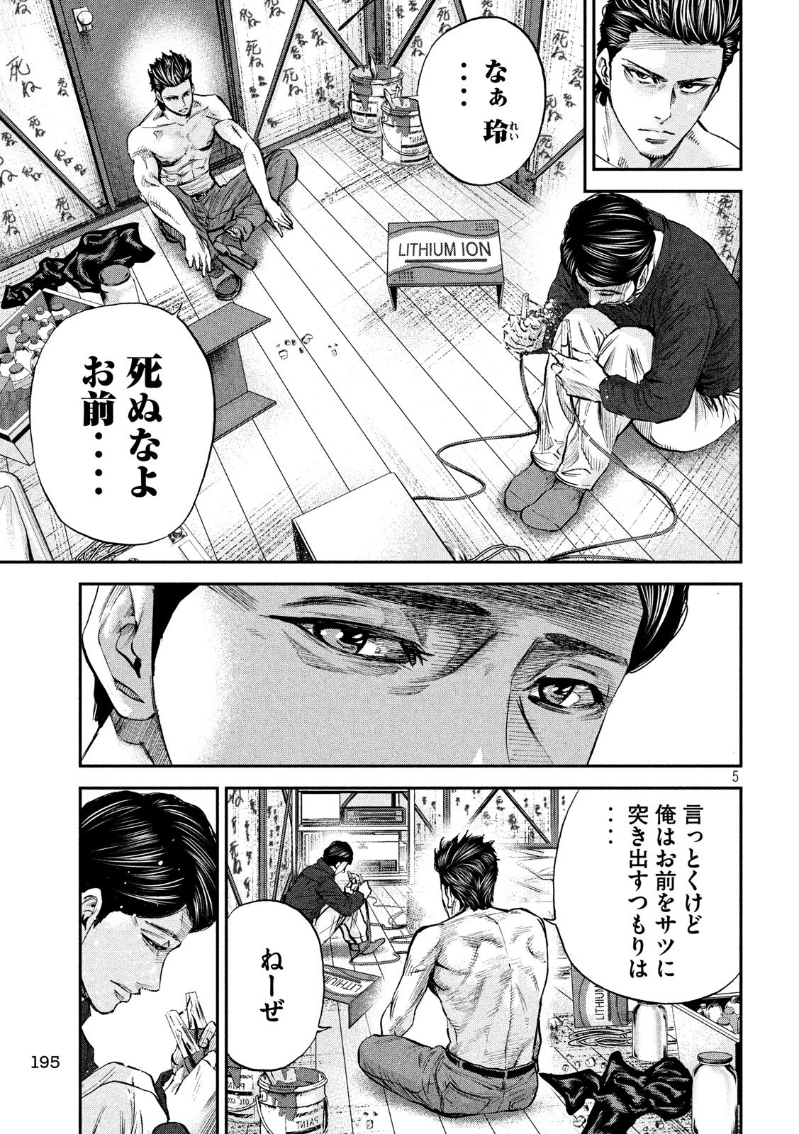 Boku wa Doko Kara Chapter 28 5ページ