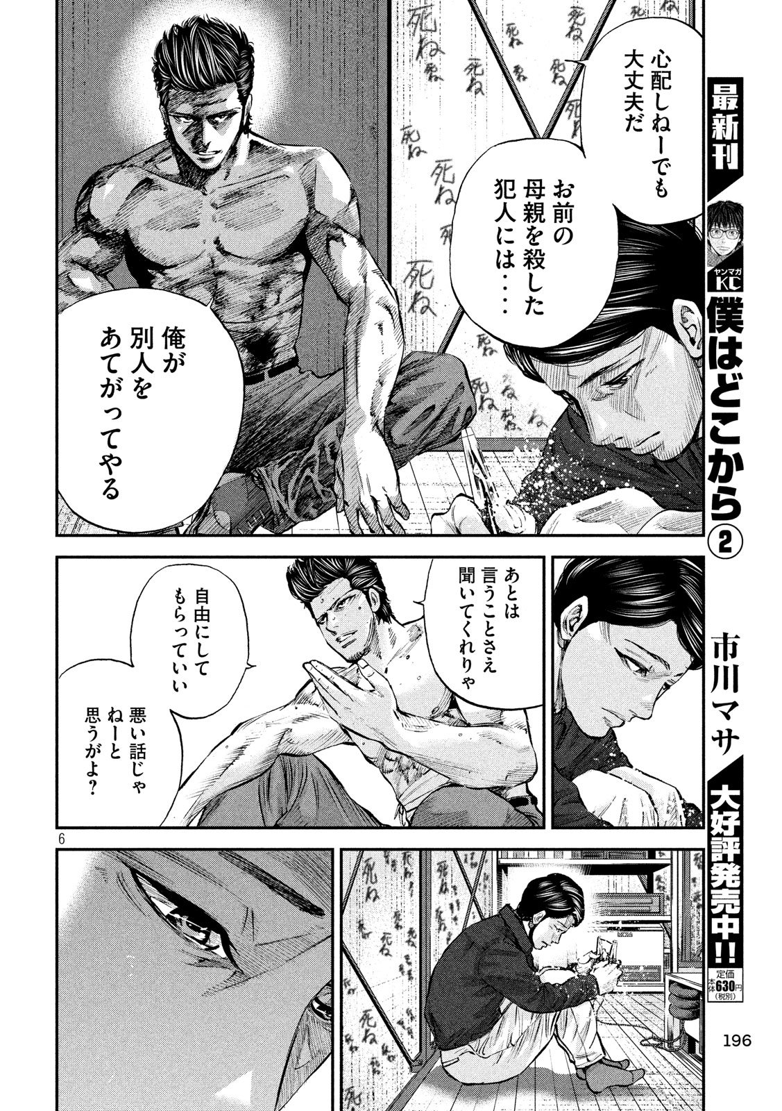Boku wa Doko Kara Chapter 28 6ページ