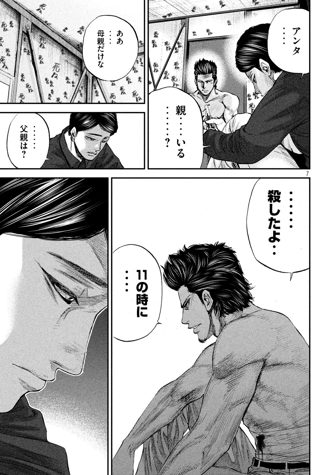 Boku wa Doko Kara Chapter 28 7ページ