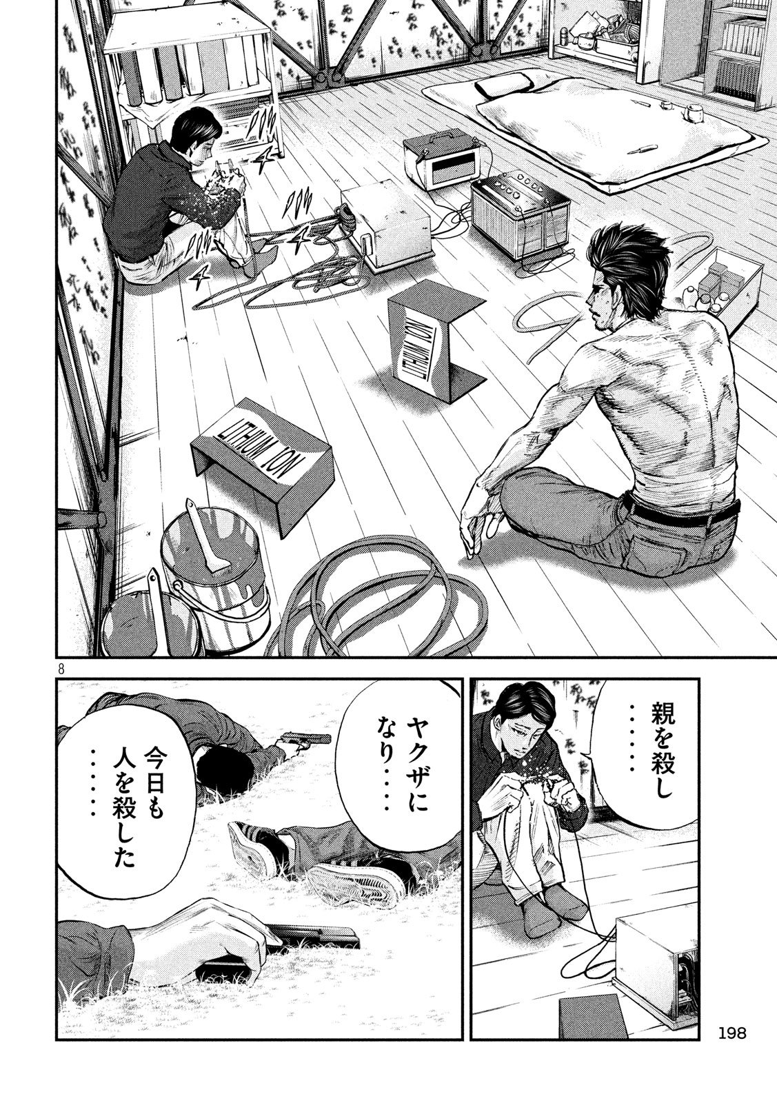 Boku wa Doko Kara Chapter 28 8ページ