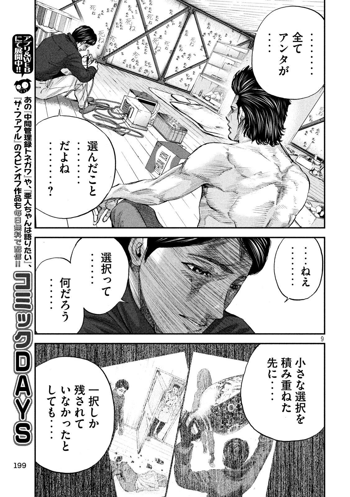 Boku wa Doko Kara Chapter 28 9ページ