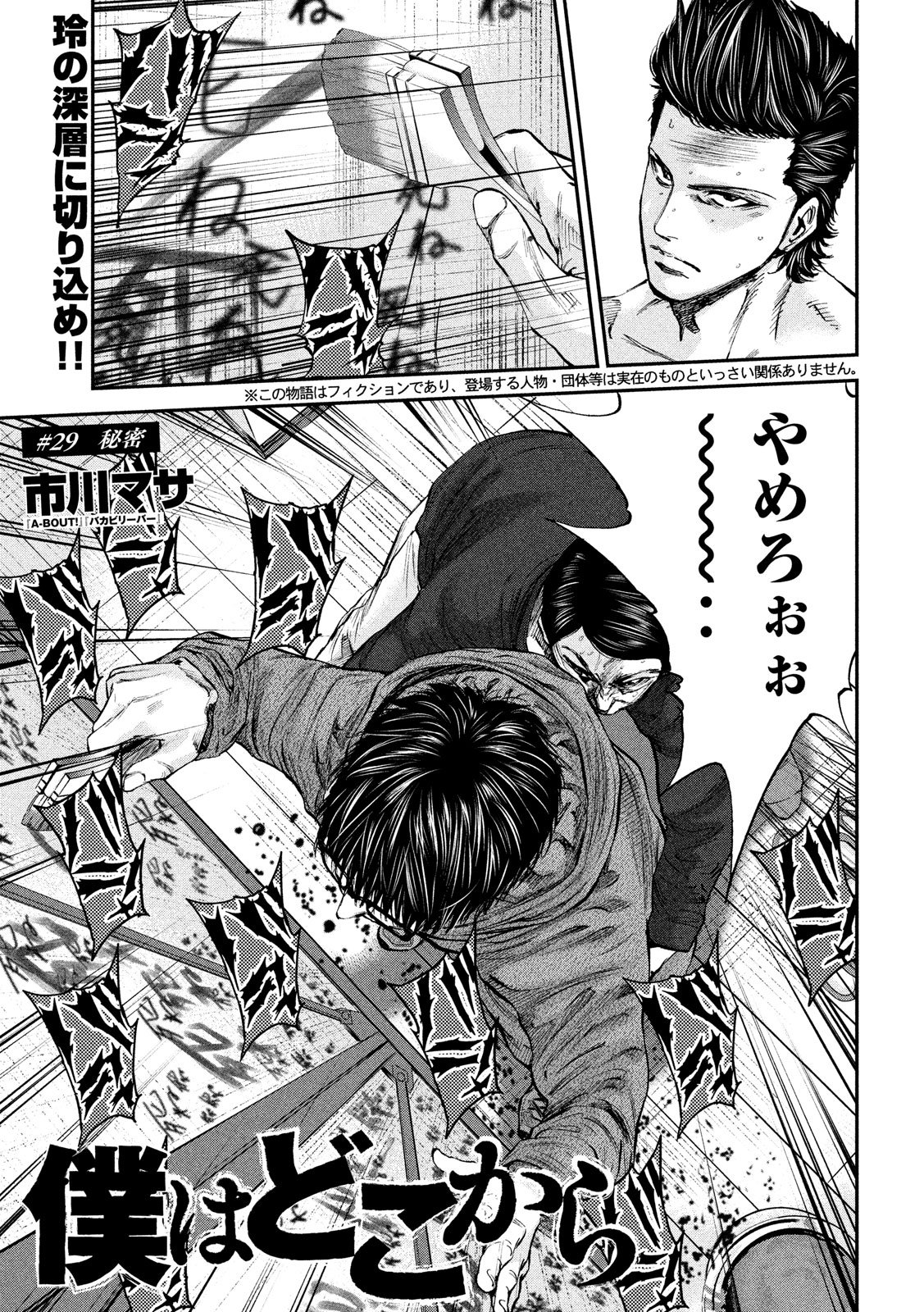 Boku wa Doko Kara Chapter 29 1ページ