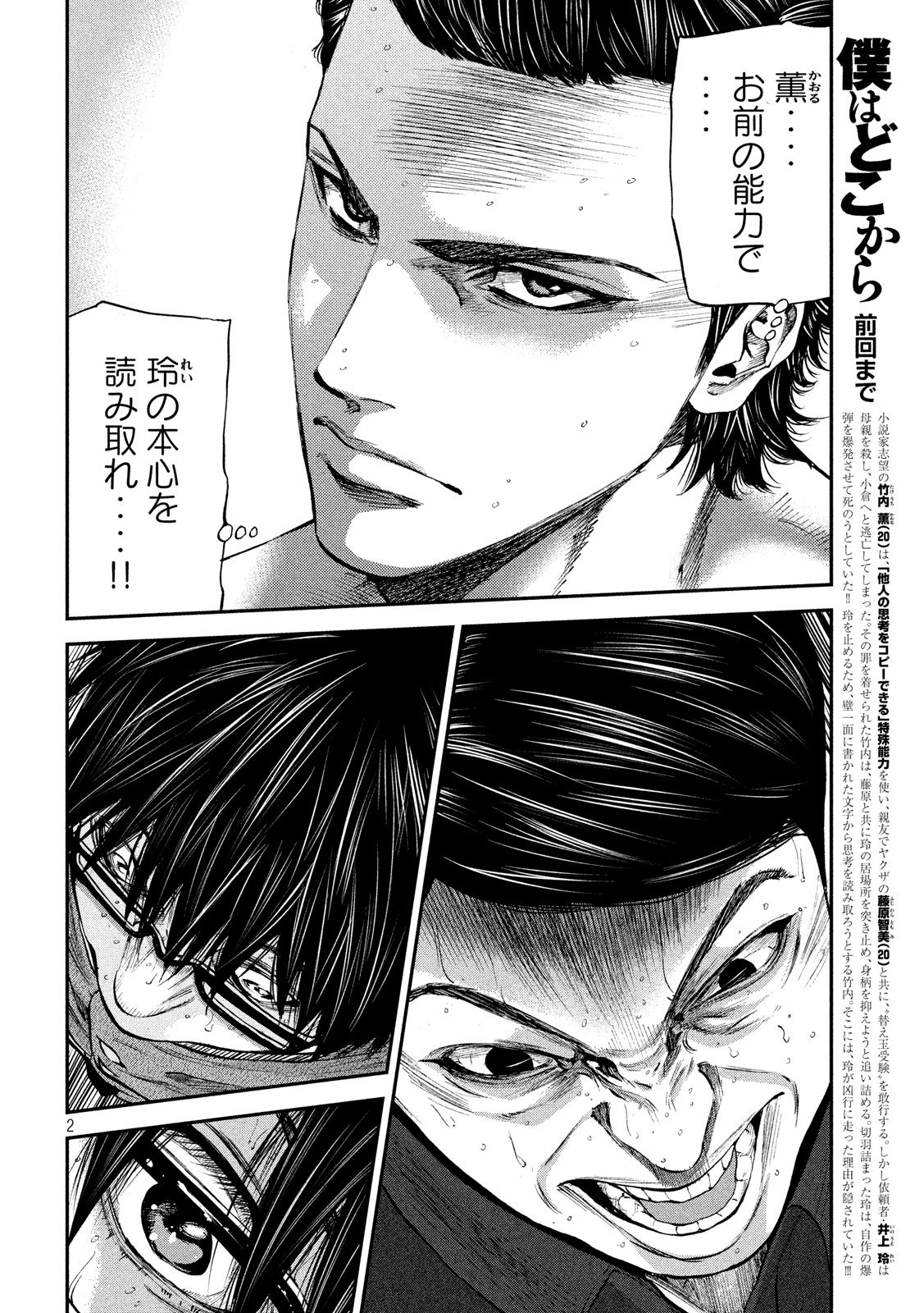 Boku wa Doko Kara Chapter 29 2ページ