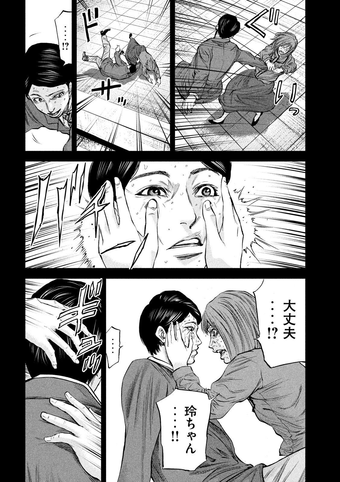 Boku wa Doko Kara Chapter 29 12ページ
