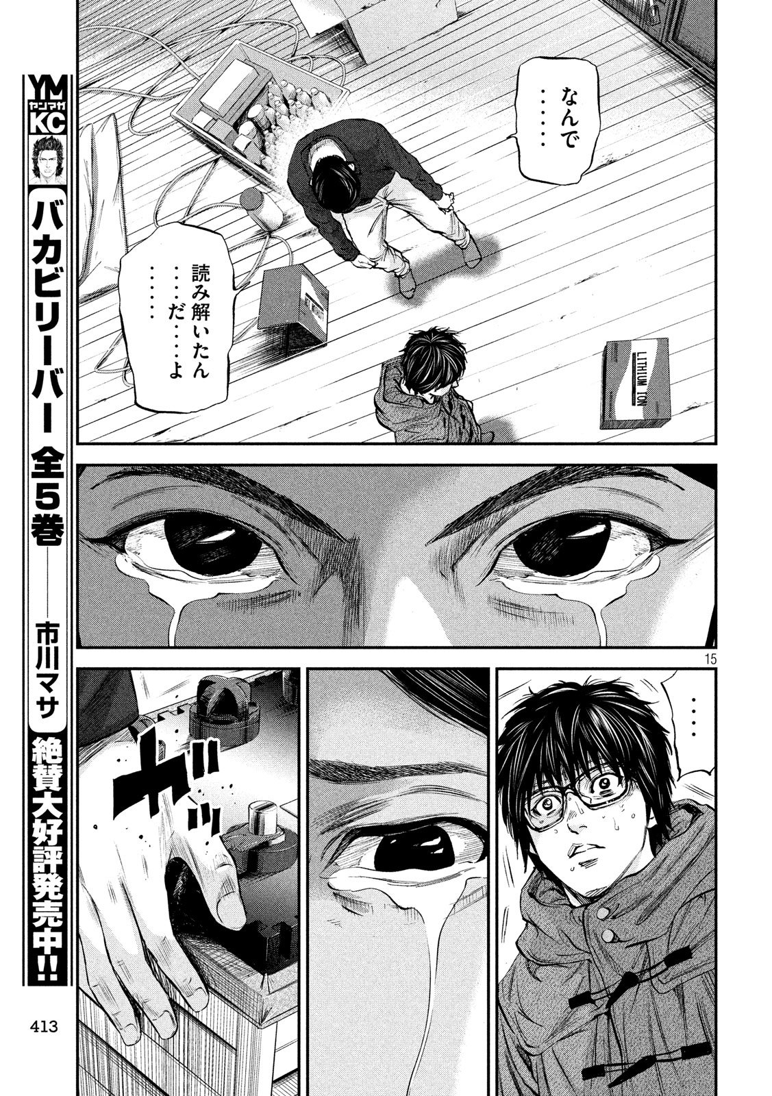 Boku wa Doko Kara Chapter 29 15ページ