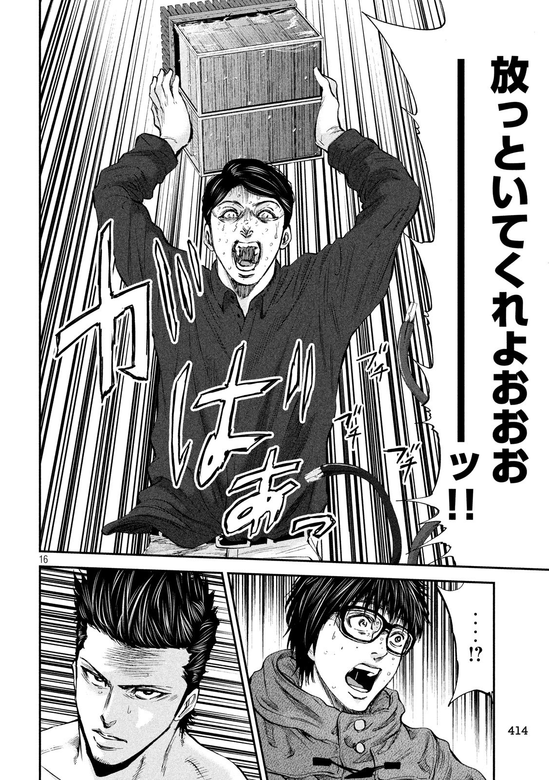 Boku wa Doko Kara Chapter 29 16ページ