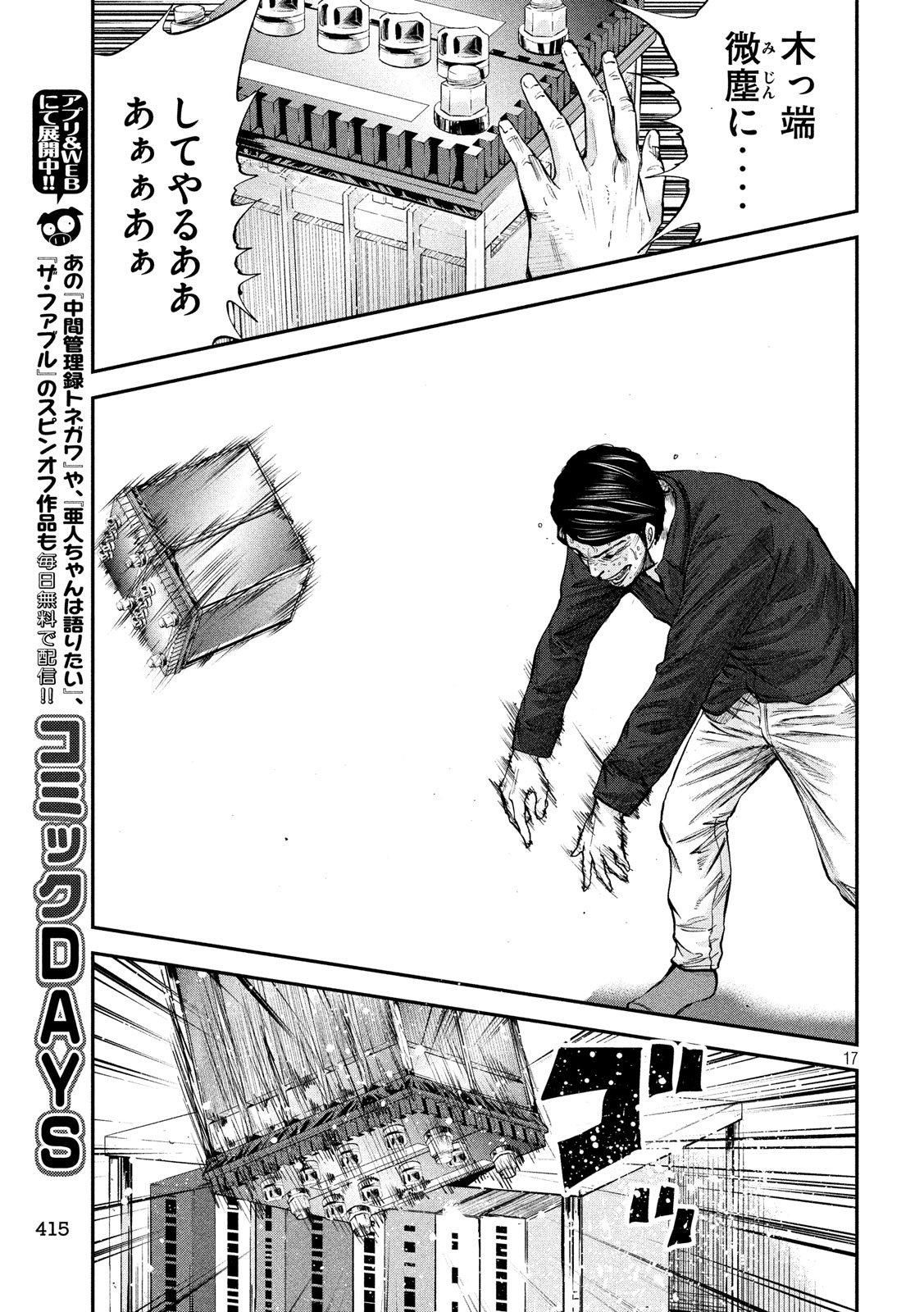 Boku wa Doko Kara Chapter 29 17ページ