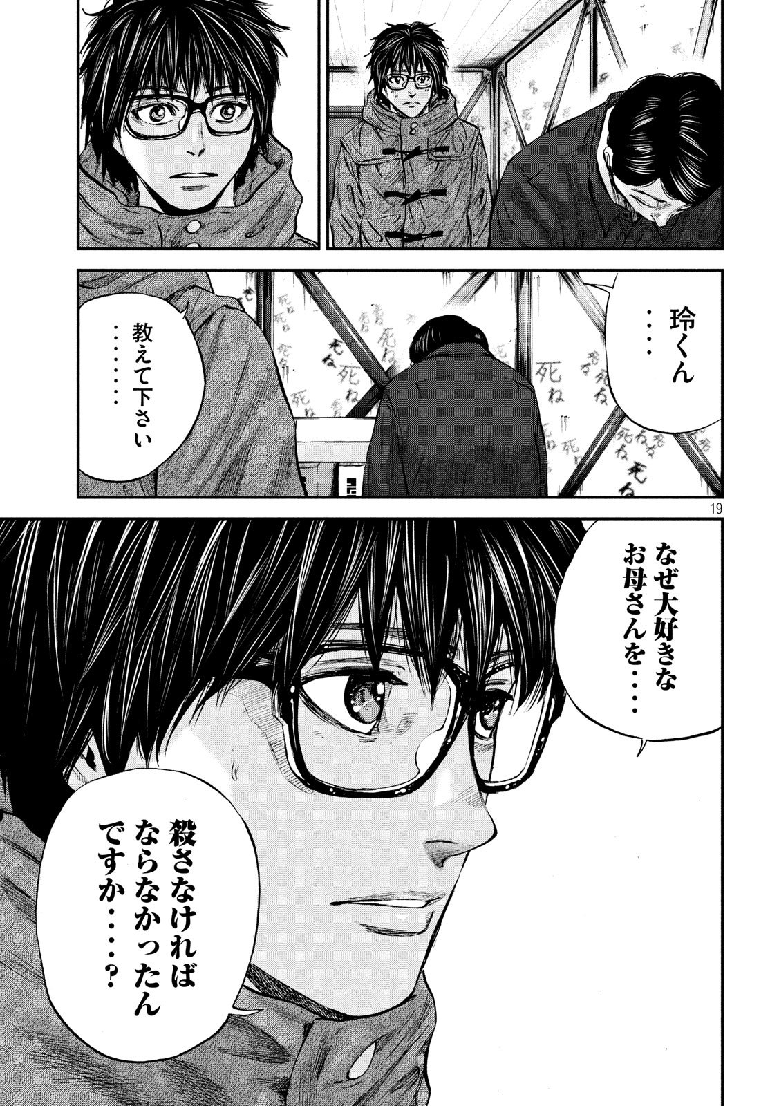 Boku wa Doko Kara Chapter 29 19ページ